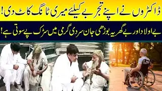 Doctors Ny Apny Tajurby Ky Liye Meri Tang Katt De 😥 || A Poor Old Man Sad Story