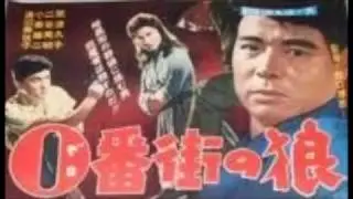 日活アクションの名優たち：二谷英明