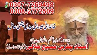 Kala Jadu black magic Pamister Amil Uk canda Famous Love marriage Sefli Jadu  jinaat pri Wala.Amal.