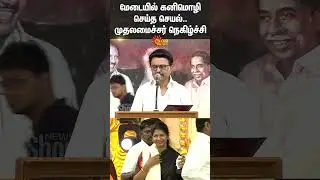 CM Stalin Praises Kanimozhi MP | CM Stalin Speech | DMK Mupperum Vizha in Karur | Sun News