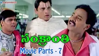 Sankranti Movie Parts 7/13 - Venkatesh, Srikanth, Sneha, Arti Agarwa, Sangeetha - Ganesh Videos