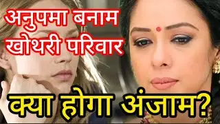 Q&A Anupama's Bold Stand: Will She Face the Kothari Family's Wrath?