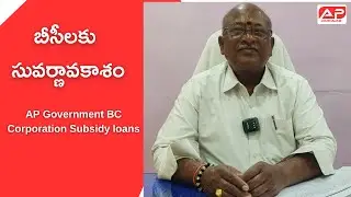 AP Govt 50% Subsidy Loans for BC & EWS | Self Employment Schemes 2025 | How to Apply Online