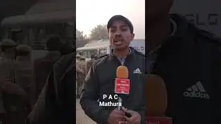 Pac Mathura #india #uttarpradesh #mathura #uppolice #mathurapolice #now