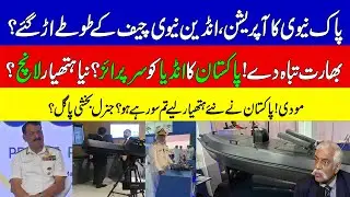 Big Surprise | Pakistan's New USV & Anti Drone Gun Revealed | Indian Navy Preparation | KHOJI TV