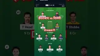 हैदराबाद vs दिल्ली Dream11 prediction | SRH vs DC dream11 prediction