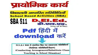 511.2.1 पूरा हल How to prepare substitute activities conduct in class in hindi with Pdf