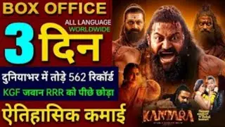 Kantara Box Office Collection Day 3 | Broke 562 Records | Beat KGF, RRR, Jawan | Historic Record