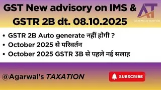 New GST advisory on IMS & GSTR 2B Dt. 08th oct 2025 | Advisory for seamless compliance