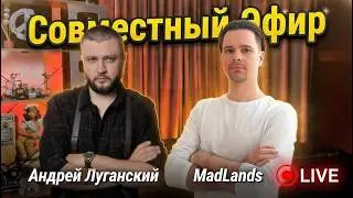 Совместный Эфир &ndash; Лугафлот в Безумных Землях
