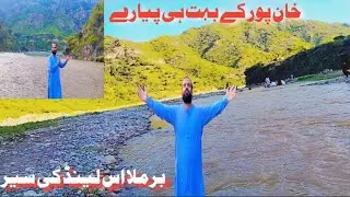 Khanpur k bhot hi beautiful||Bhamala island ki sear🏞||Haqnawaz khan vlogs