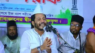 আল্লাহকে ডাইরেক্ট ভালেবাসার কথাকেুরআনের কোথাও আসে নি | সৈয়দ গোলাম মঈনুদ্দিন টিপু | Golam Moin uddin