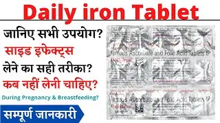 Daily iron Tablet Uses & Side Effects in Hindi, Daily iron Tablet Ke Fayde Aur Nuksan