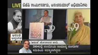 Ananth Kumar's Teacher Memorizes His Childhood After His Sad Demise