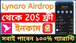 Lynaro Airdrop থেকে 20$ ফ্রী ইনকাম | Lynaro Airdrop 20$ LYN token Free | Earn money onlin 2023