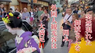 2023年10月12日 京都祇園 突然現れた舞妓さんを囲み外国人観光客は大満足‼️ Walking in Gion, Kyoto 【4K】
