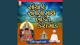 Sacha Re Santo Ni Mathe Bhakti Kera Mol