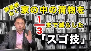 物を捨てようとしても「罪悪感」があって、物が溢れかえってしまうあなたへ