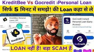 KreditBee Vs GoCredit Personal Loan | सिर्फ 5 मिनट में समझो Loan कहाँ से लो | Loan या बड़ा Scam? 😱