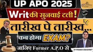 UP APO 2025: Writ की सुनवाई टली! तारीख पे तारीख&hellip; कब होगा Exam? जानिए Former A.P.O से