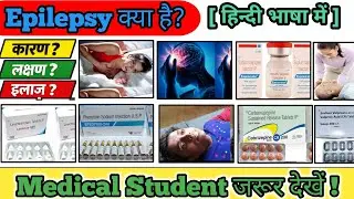 मिर्गी की दवा कौन-सी सही है? | Epilepsy Treatment  | Pharmacy | Pharmacology | Mbbs Doctor | Mbbs 