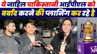 Pakistani Public Support Bangladesh On IPL | Pakistani Public Reaction On Mustafizur Rahman