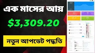 এক মাসের আয় $3,309.20 নতুন আপডেট পদ্ধতি !! CPA MARKETING adbluemedia affbuild work