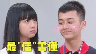 【金家好媳婦】EP139 秋儀吃味！佳佳是漢聲的最佳書僮