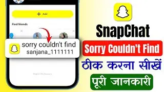 Snapchat me Sorry couldn't find kaise hataye | Snapchat sorry couldn't find user problem 2025