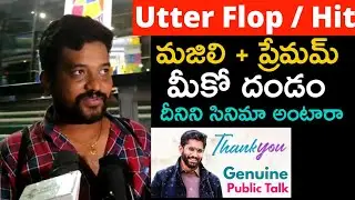 Thank You Genuine Public Talk | Naga Chaitanya | Thank You Review | Thank You Public Talk | ThankYou