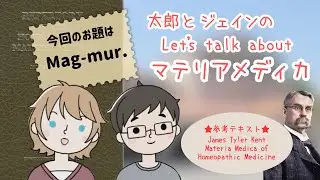 Magnesia muriaticaってどんなレメディ？（ケントのマテリアメディカより）
