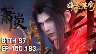 💥BTTH S7 EP 150-183 最新合集！ Battle Through the Heavens 超长合集！#斗破苍穹 #btth #萧炎