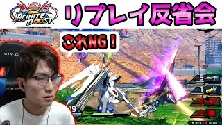 【マキオン、イニブ解説配信】第298回　蟹貴のガンダムリプレイ反省会【EXVSMBON、EXVS2IB】【コーチング】【初見歓迎】