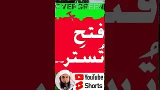 Molana Tariq Jameel Bayan | YouTube |   FATAH E TUSTER AUR AIK SABAQ #SHORTS