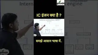 IC इंजन क्या है | What is internal combustion engine ? #gmade #ramveersir #shorts #ytshorts