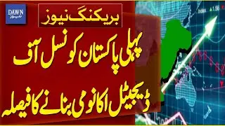 Decision Taken to Form Pakistan&rsquo;s First Digital Economy Council | Breaking News | Dawn News