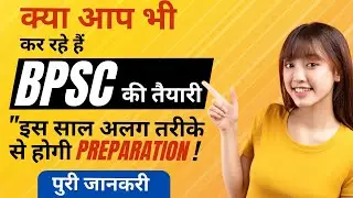 BPSC (Bihar Public Service Commission) Full Details | PT, Mains, Interview, Job Profile, etc. #bpsc
