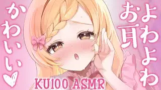 🔴超高音質┊ASMR　ｿﾞｸｿﾞｸ♡吐息＆奥責めからかい耳かき♡「KU100」「ear cleaning」