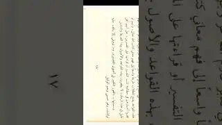 الفوز الكبير، أصول التفسير..... WBMSC, Theology