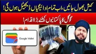 Google Wallet Now Available in Pakistan | Future of Mobile Payments | lockdown news lahore