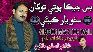 Singer master wali album New song 2026.D.M.G.production