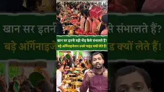 बड़े-बड़े लोग खान सर के पास मैनेजमेंट सीखने क्यों आते है.? #khansir #management #manager