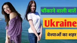 ukraine facts in hindi interesting top 10 facts about ukraine girls nightlife ukraine country 2022