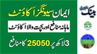 MCB Bank Imaan Savings Account Details With Profit Rates 2025 ll Billions Dollar Islamic Investment