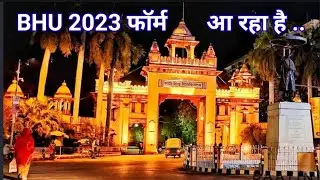 BHU Entrance Exam 2023🔥| BHU 2023 Application Form | BHU UET 2023| BHU PET 2023 | BHU Admission 2023