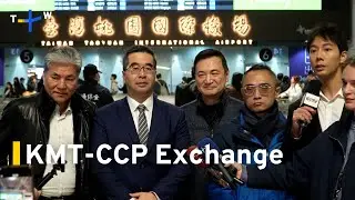 KMT Vice Chair Heads to China for Cross-Strait Exchange｜TaiwanPlus News
