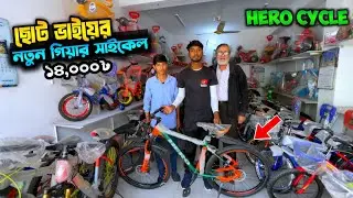 ছোট ভাইয়ের নতুন গিয়ার সাইকেল | Cycle Price in Bangladesh 2025 | Badhol Rider New Cycle
