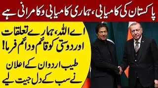 Rajab Tayip Erdogan Speech In Pakistan Parliament Joint Session Watch  | Capital 51 TV
