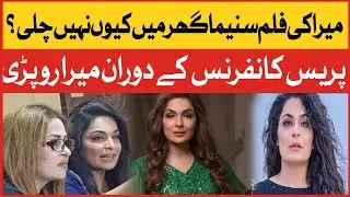 Meera Started Crying During Press Conference | Viral News | Showbizz News | BOL Entertainment