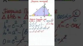 Inspiring education. Kosinuslar teoremasi. #matematika #ilmnuri #математика